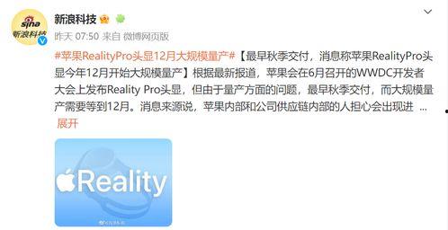 苹果头显最新爆料,颠覆视觉体验，未来科技新篇章即将开启！”  第3张