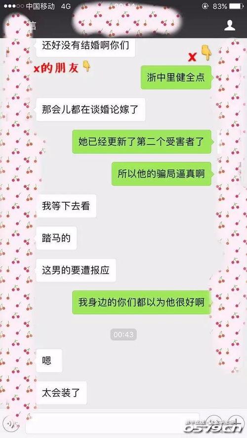 金华渣男爆料最新消息,惊人内幕揭露,真相令人震惊! 第3张 金华渣男爆料最新消息,惊人内幕揭露,真相令人震惊! 第3张